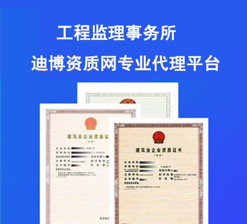 工程監理事務所資質